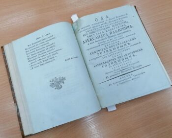 Ода на открытие Больницы. Книга