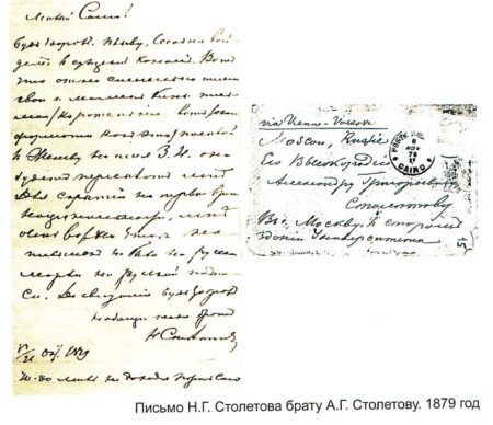 письмо николая столетова брату александру столетову