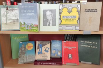 «Убедителен. Правдив. Искренен». К 85-летию писателя Ю. А. Фанкина