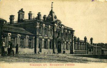 Иодко В. В. Владимир губ. Мальцевское Рем. Училище : открытка. [1900-е гг.]