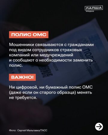 Продление документов. Мошенники. Полис