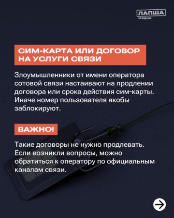 Продление документов. Мошенники. Сим-карта