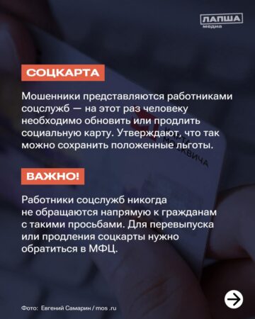 Продление документов. Мошенники. Соцкарта