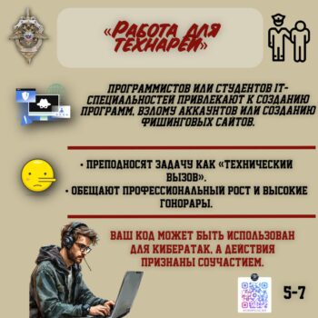 Работа для технарей