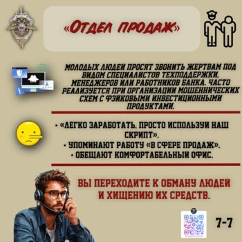 Как мошенники вовлекают в преступную деятельность