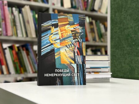 Презентация сборника Победы немеркнущий свет