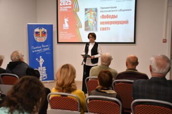 Сборник «Победы немеркнущий свет» представлен публике