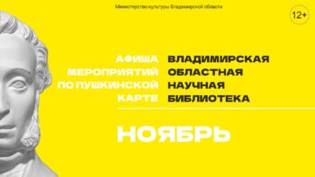 План мероприятий по Пушкинской карте на ноябрь 2025 г.