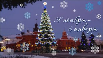 Рождественские-недели 2025