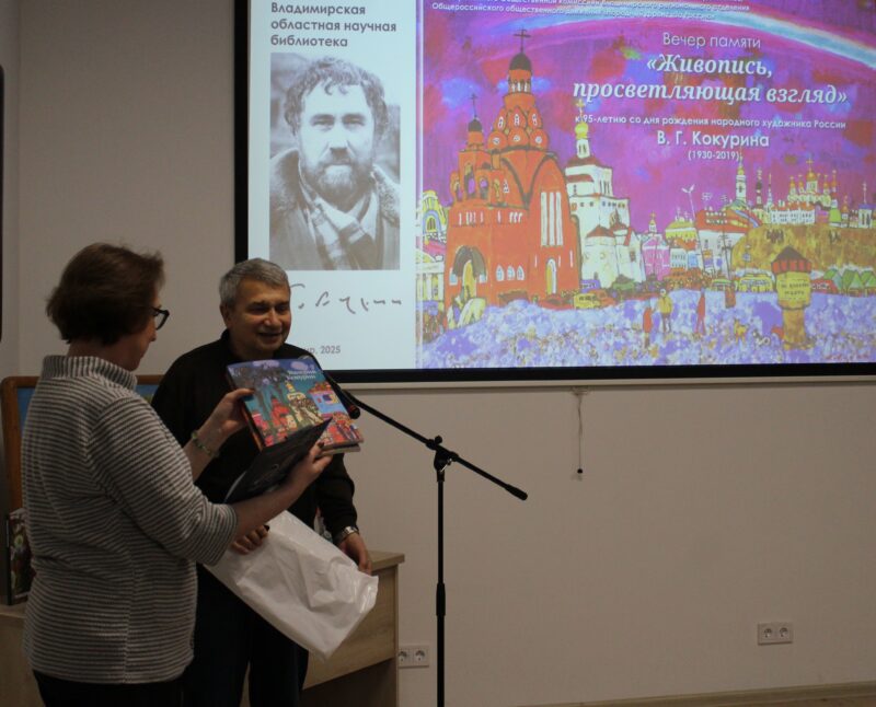 Прошел вечер памяти живописца Валерия Кокурина