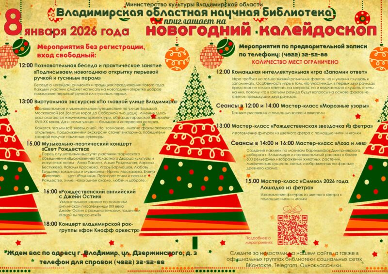 Программа "Новогодний калейдоскоп"