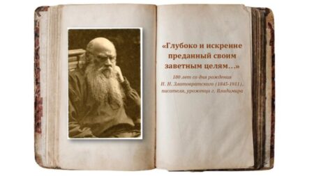 Писатель-народник Н. Н. Златовратский