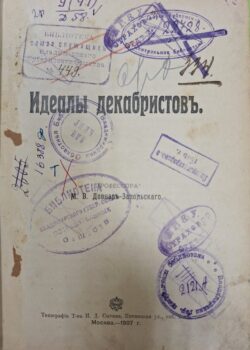 Идеалы декабристов. Титульный лист.