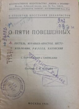 О пяти повешенных. Титульный лист.