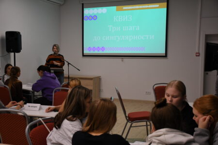 Квиз «Три шага до сингулярности»