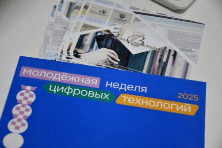 Молодёжная неделя цифровых технологий - 2025