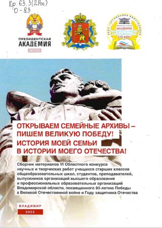 Открываем семейные архивы - пишем Великую Победу!