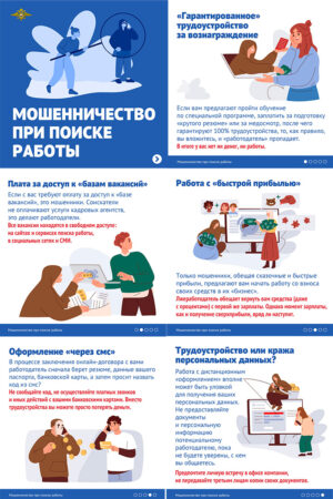 Мошенничество при поиске работы