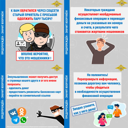Злоумышленники. Обратился знакомый