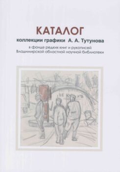 Каталог. Обложка