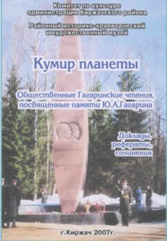 Книга.Кумир планеты