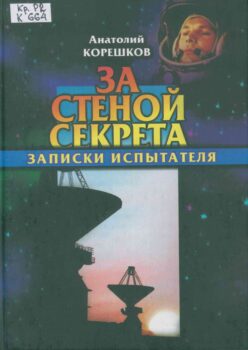 Книга. Застеной секрета
