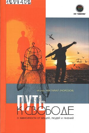 Нектарий Морозов