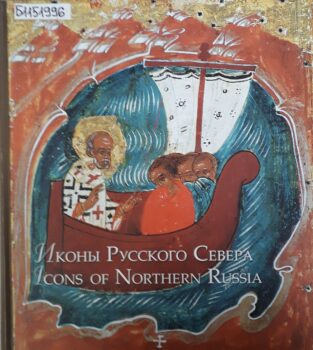 Иконы Русского Севера : шедевры древнерусской живописи Архангельского музея изобразительных искусств