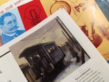 Книги об открытиях и изобретениях