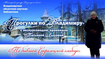 Афиша прямой трансляции прогулки по Стрелецкой слободе