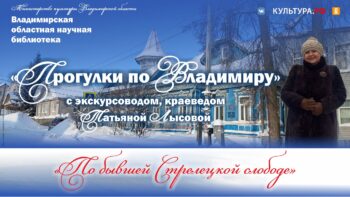 С Татьяной Лысовой по Стрелецкой слободе