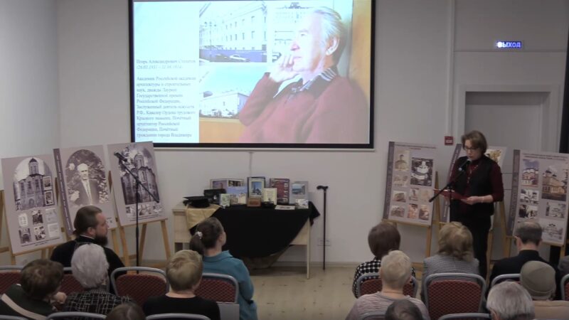 Прошел вечер памяти архитекторов Столетовых в научной библиотеке