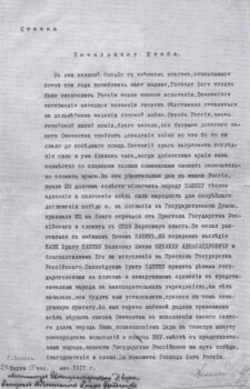 манифест отречения Николая II