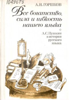 Все богатство, сила и гибкость... Книга