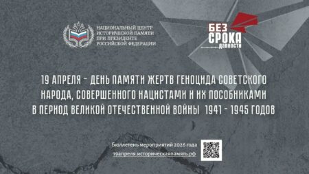 День памяти жертв геноцида советского народа