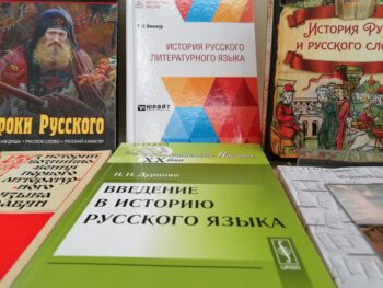 История русского языка. Фото