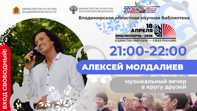 Афиша Музыкальный вечер «В кругу друзей» с Алексеем Молдалиевым