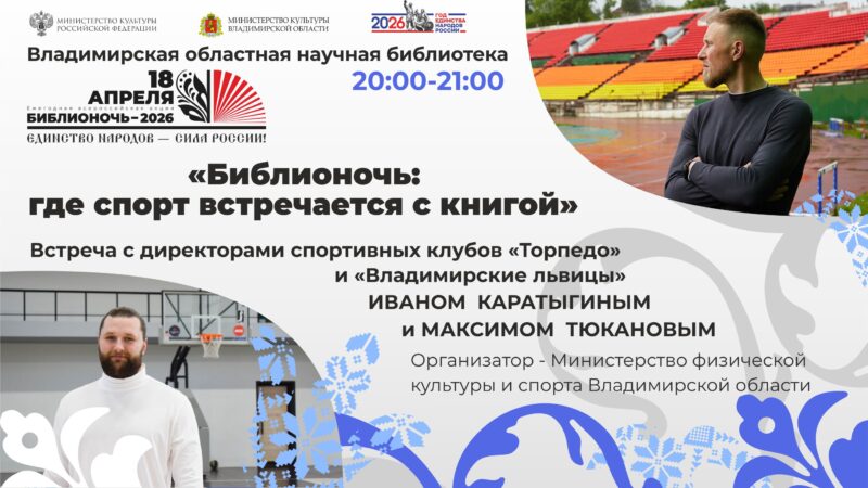 Афиша мероприятия Спорт встречается с книгой на Библионочи-2026