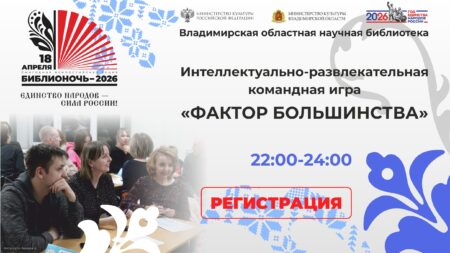 Командная игра Фактор большинства