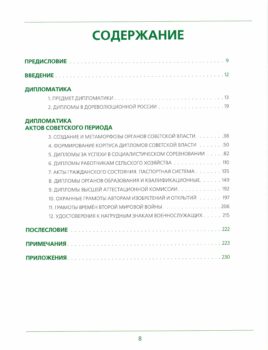 Советские дипломы, грамоты. Содержание