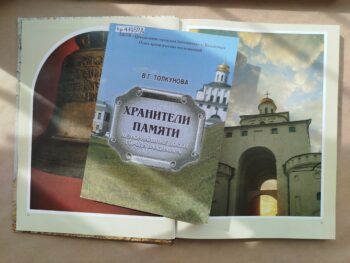 хранители памяти