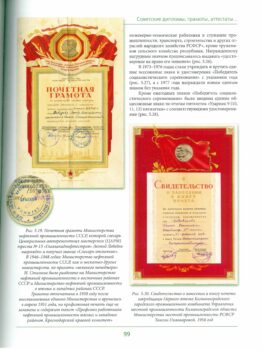 Страница книги 99