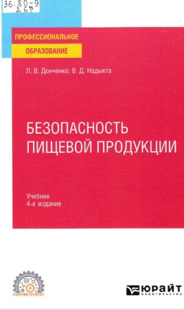 Книга по безопасности пищевой продукции