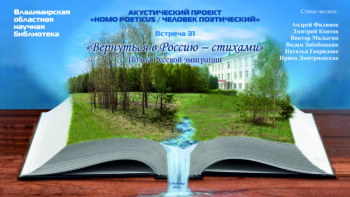 Поэтическая гостиная "Поэты русской эмиграции"