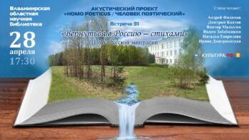 Тридцать первая гостиная проекта «Homo poeticus»