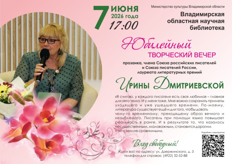Юбилейный творческий вечер Ирины Дмитриевской