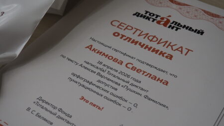 награждение отличников Тотального диктанта