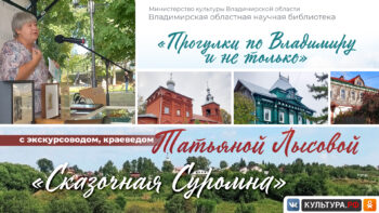 ПРОГУЛКА ПО СКАЗОЧНОЙ СУРОМНЕ