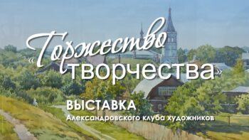 Выставка «Торжество творчества»