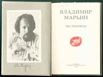 Титульный разворот книги